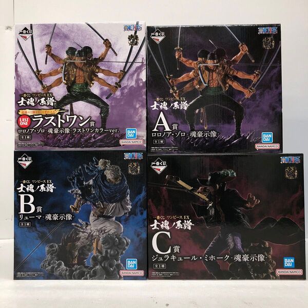 未開封 一番くじ ワンピース EX 士魂ノ系譜 ラストワン賞/A賞/B賞/C賞 セット