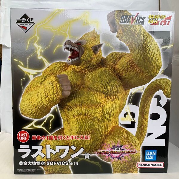 一番くじ ドラゴンボールVSオムニバスアルティメット ラストワン賞 黄金大猿悟空 SOFVICS
