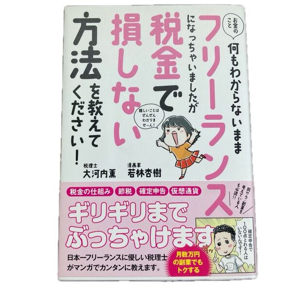 お金の何もわからないままフリーランスになっちゃいましたが、ギリギリまでぶっちゃけます