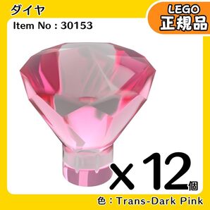 【未使用・正規品】LEGO ダイヤ トランスダークピンク 12個セット凸海賊,冒険シリーズ