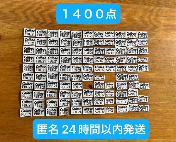 カルビー 応募券 1400点 ファンタスティックキャンペーン 懸賞 応募マーク 匿名配送