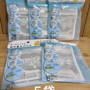 【匿名配送】 使い切りできる詰め替えパウチ 10mL×8枚入り 5袋