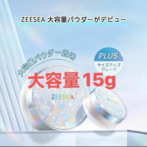 ZEESEA シェルシリーズ 「0粉感」フェザーライトルースパウダー #B01 皮脂コントロール 大容量15g