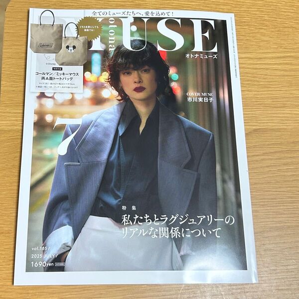 オトナミューズ 2025年7月号 雑誌のみ 付録なし