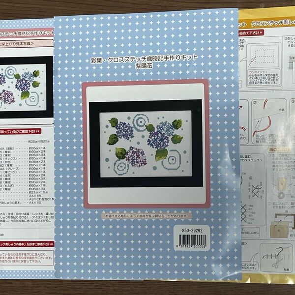 彩葉クロスステッチ歳時記手作りキット 紫陽花