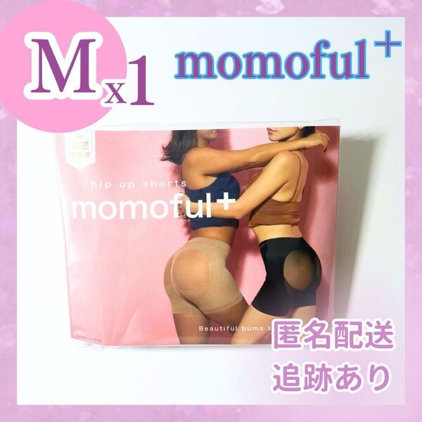 モモフルプラス Mサイズ x1 ピンク 二分丈 momoful+ ・正規品 ヒップアップショーツ