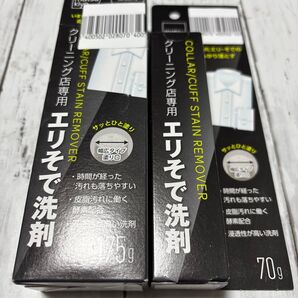 クリーニング店専用 エリそで洗剤