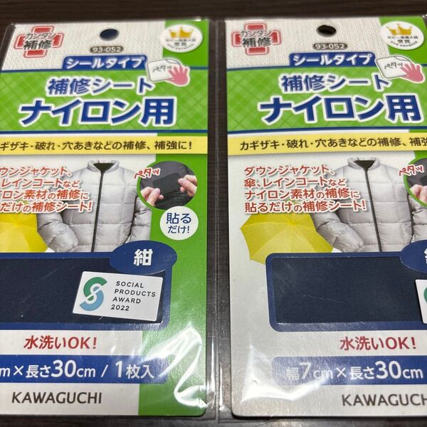 KAWAGUCHI (カワグチ) 手芸用品 ナイロン用 補修シート 紺 93-052