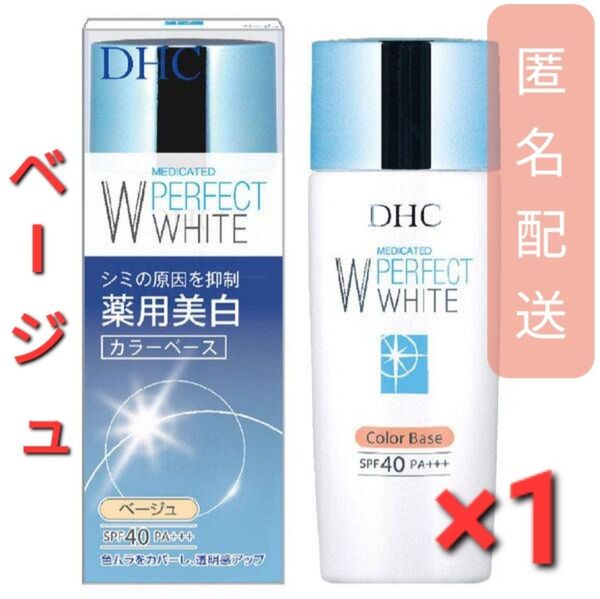 DHC 薬用 PW カラーベース ベージュ 30g 1個