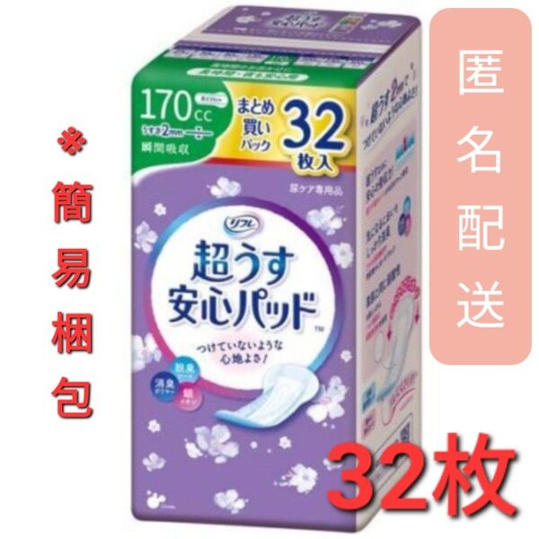 リフレ 超うす安心パッド 170cc まとめ買いパック(32枚入)
