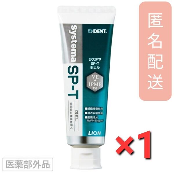 ライオン エスピーティー ジェル sptジェル 85g 1箱