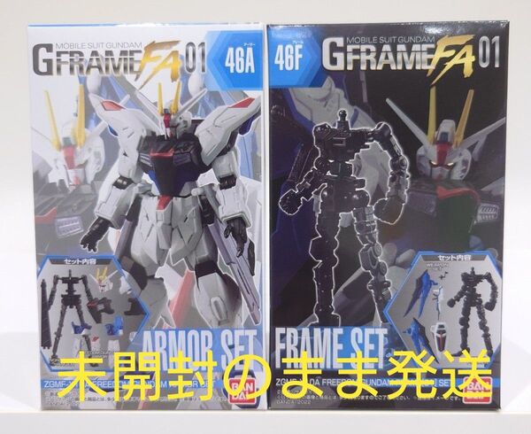 機動戦士ガンダム GフレームFA フリーダムガンダム