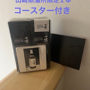 山崎蒸溜所限定ウイスキー 2本 コースター セット