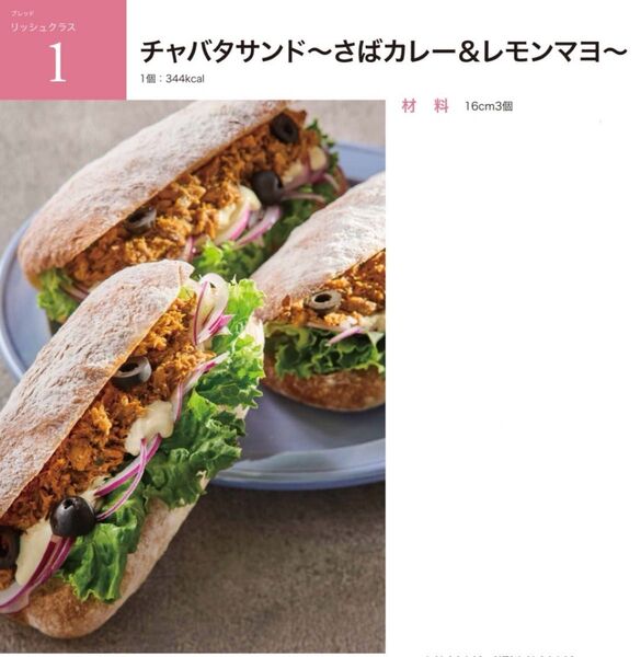 ABCクッキング ブレッドレシピ リニューアル後レシピ リッシュ