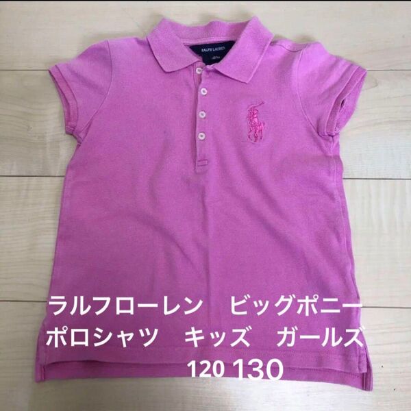 ラルフローレン Ralph Lauren ポロシャツ ビッグポニー キッズ 120 130 ピンク ポロ polo 女の子 半袖