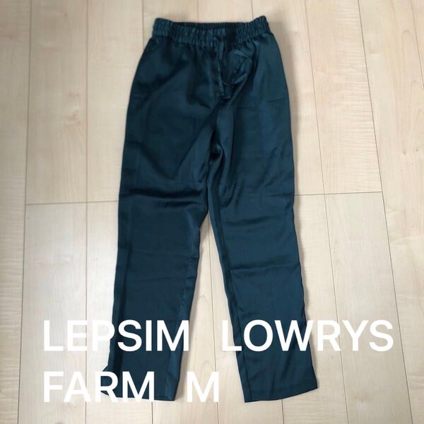 LEPSIM LOWRYS FARM ローリーズファーム パンツ M イージーパンツ ボトムス サテン? グリーン レディース