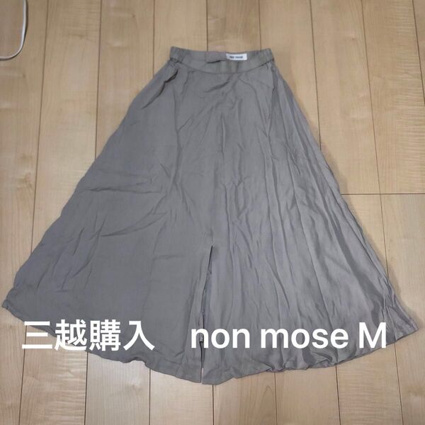 ★日本製★三越購入★ non mose グレー フレアスカート ロング スリット レディース M 裏地付き