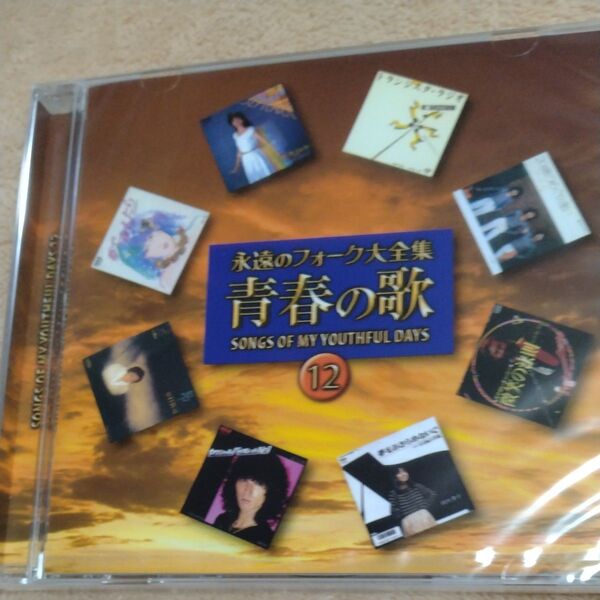 永遠のフォーク大全集 青春の歌 12 CD 秋桜 昴 恋人もいないのに他