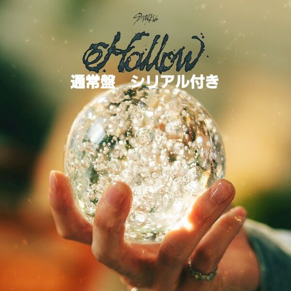シリアル付き stray kids スキズ Hollow 通常盤