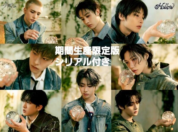 シリアル付き stray kids スキズ Hollow 期間生産限定版