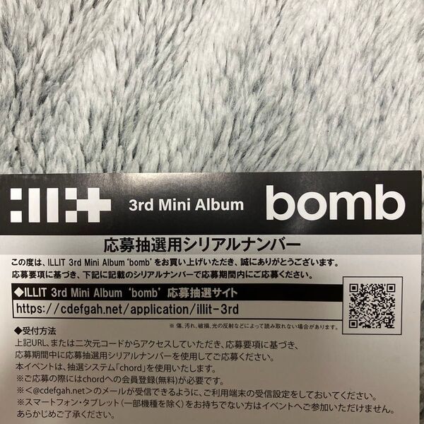 ILLIT 3rd Mini Album 'bomb' 応募抽選用シリアルナンバー
