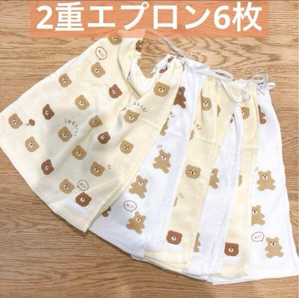 くま 二重 4枚 タオルエプロン おりこうタオル 保育園 おりこうエプロン 2重 男の子 女の子