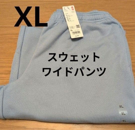 UNIQLO ユニクロ スウェットワイドパンツ XL ブルー 新品