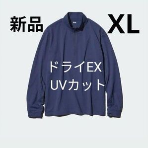 UNIQLO ドライEX UVカットハーフジップ長袖Tシャツ XL ブルー新品 トップス