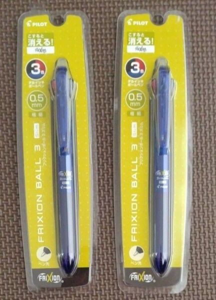 【2本セット】PILOT 3色ボールペン フリクションボール3スリム 0.5mm ブルー PLKFBS60EFL