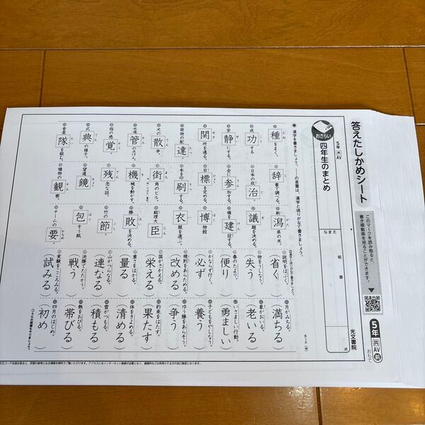 5年生国語テスト 光村書院、教科書-光村図書