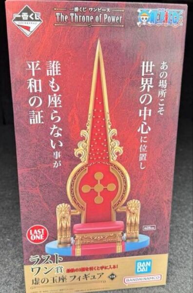 一番くじワンピース The Throne of Power ラストワン賞虚の玉座