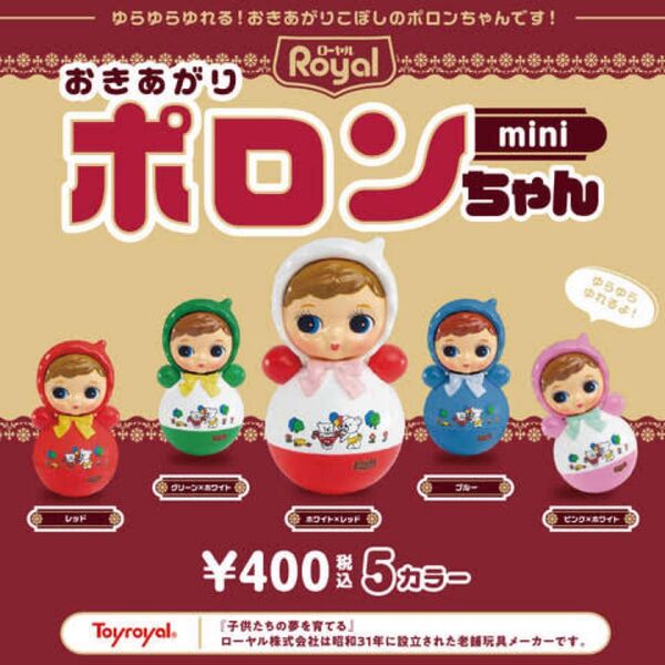おきあがりポロンちゃんmini ガチャガチャ まとめ売り ミニチュアコレクション 昭和レトロ ミニチュア ケンエレファント