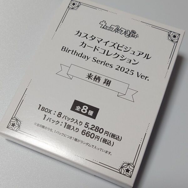 うたプリ 来栖翔 ビジュカ ビジュアルカード バースデー 誕生日 Box未開封