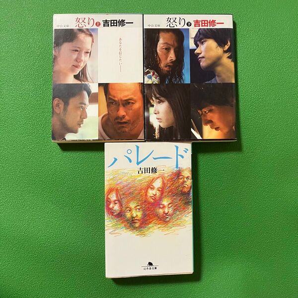 吉田修一 3冊セット 小説