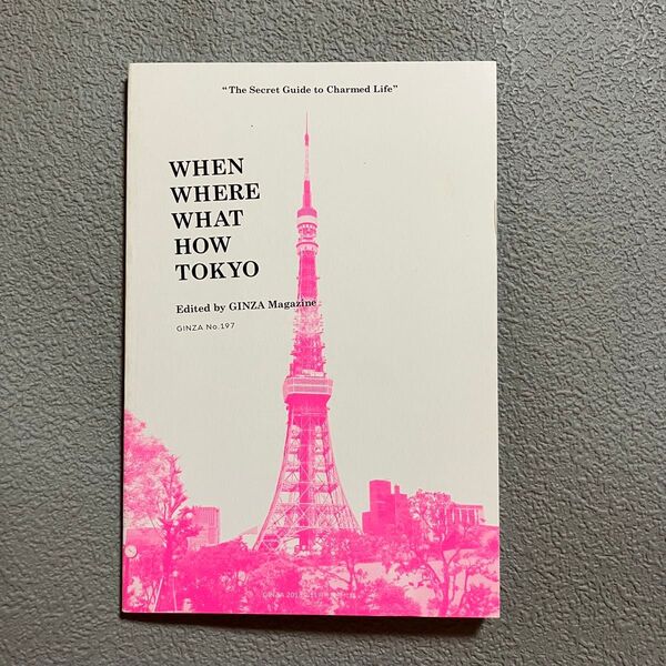 GINZA 2013 NO.197 付録