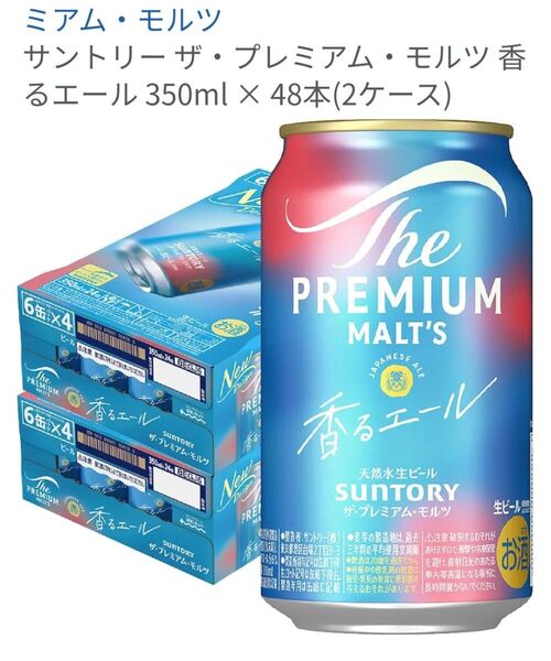 サントリー ザ・プレミアム・モルツ 香るエール 350ml×48本(2ケース)