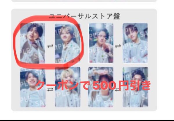 timelesz fam ユニバーサル版 しょりしゅう