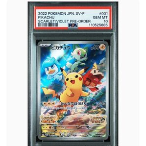 ピカチュウ スカーレット バイオレット プロモ SV-P PIKACHU AR PSA10