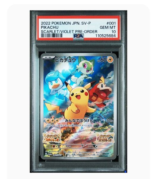 ピカチュウ スカーレット バイオレット プロモ SV-P PIKACHU AR PSA10