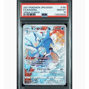ポケモンカードゲーム キングドラ chr psa10