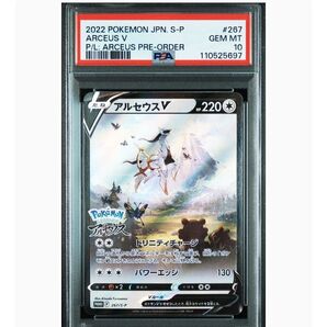 ポケモンカードゲーム アルセウス プロモ psa10