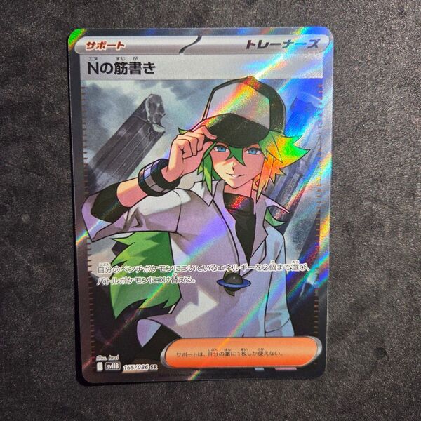 Nの筋書き sr ポケモンカードゲーム