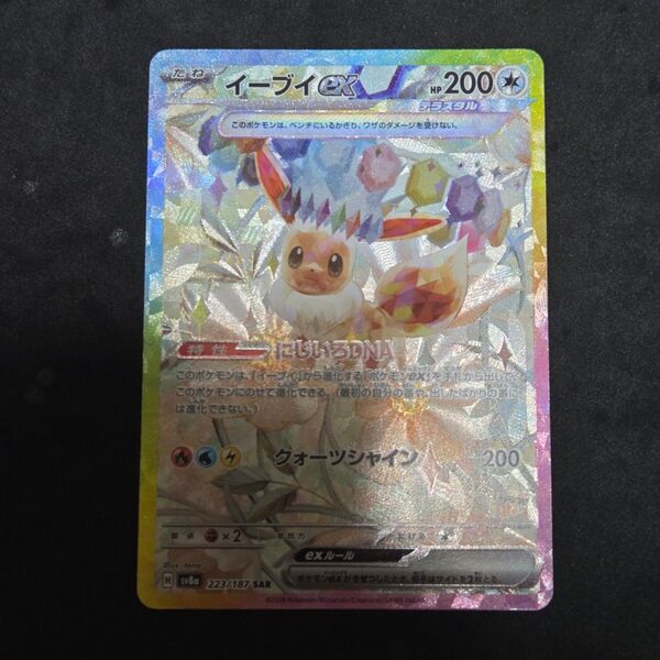イーブイex SAR ポケモンカードゲーム テラスタルフェスex