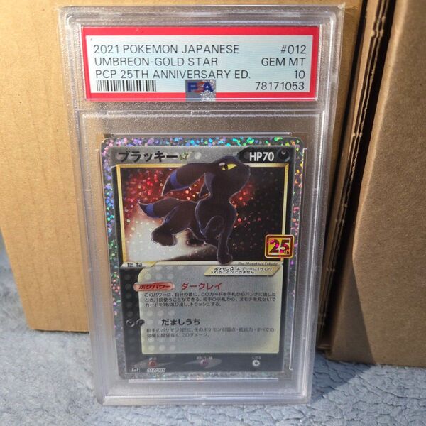 ポケモンカードゲーム 25th ブラッキー psa10 プロモ
