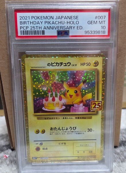 ポケモンカードゲーム お誕生日ピカチュウ PSA10 のピカチュウ 25TH プロモ