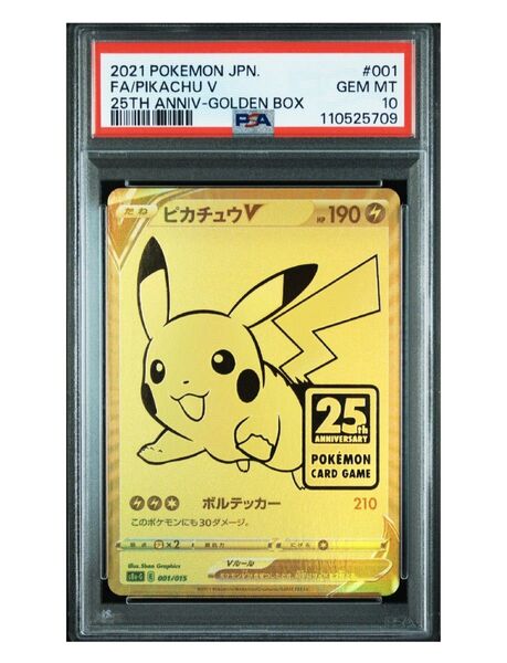 ポケモンカード ピカチュウV PSA10 ゴールデンBOX ゴールデンピカチュウ プロモ