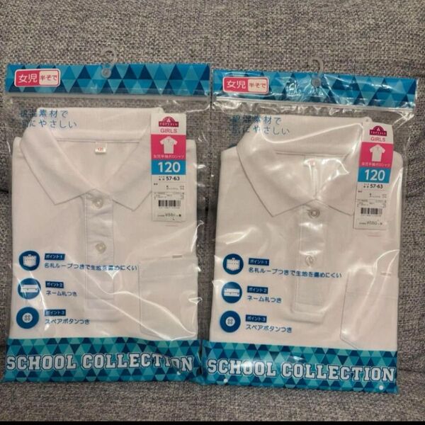 新品 女児 半袖 ポロシャツ 2枚 120 白 女の子 スクールシャツ