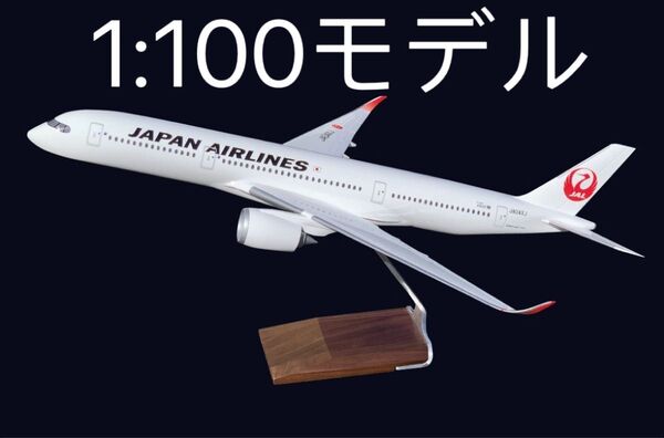 JAL / 日本航空 A350-900 JA04XJ 1:100 JAL 日本航空