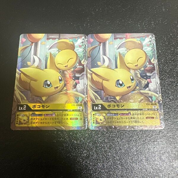 デジモンカード ポコモン パラレル 2枚セット