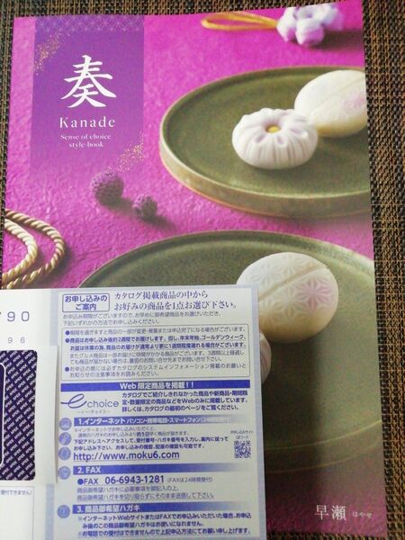 カタログギフト 奏 kanade 早瀬 草津温泉木の葉などもあり